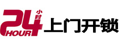 普洱市24小时锁行